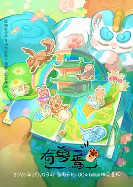 云端食堂 日常美食动漫番剧在线观看